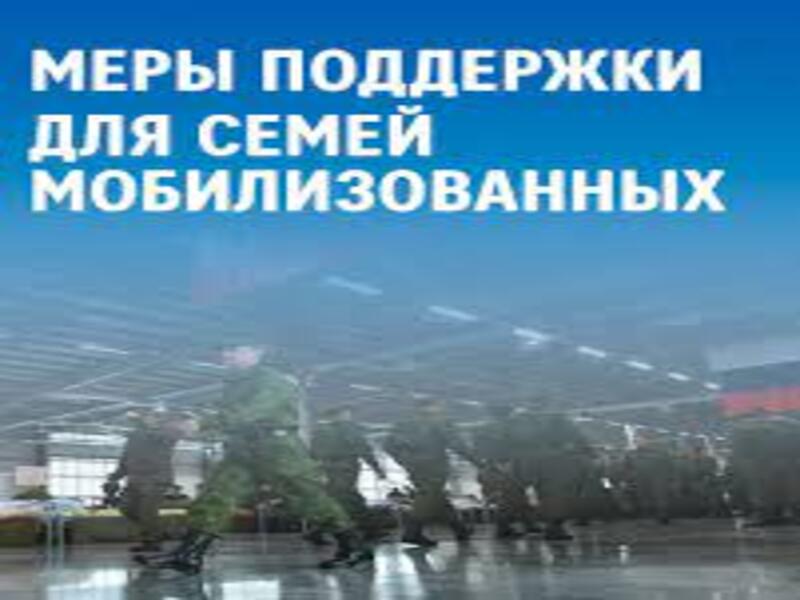 Минэкономики Бурятии сообщает о мерах поддержки мобилизованных граждан.